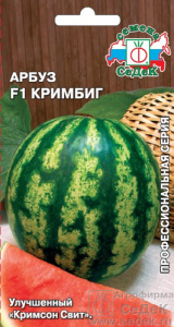 Арбуз Кримбиг F1  купить