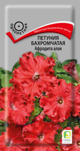 Петуния Афродита F1 Алая бахромчатая  купить