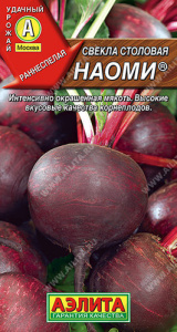 Свекла Наоми  купить