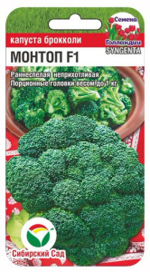 Капуста (брокколи) Монтоп F1  Сингента купить