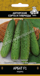 Огурец Арбат F1 купить