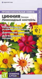 Цинния Захара Лимонадный коктейль купить