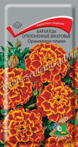 Бархатцы Оранжевое пламя откл. махр. купить