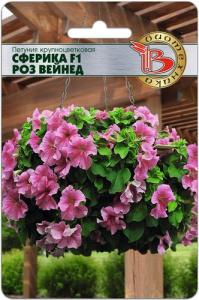 Петуния Сферика F1 Роз Вейнед купить
