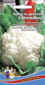 Капуста (цветная) Парижанка  купить