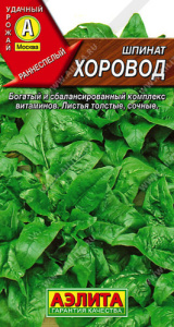 Шпинат Хоровод  купить