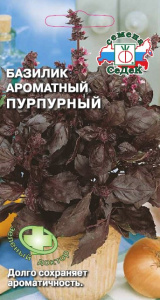 Базилик Пурпурный ароматный  купить