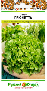 Салат Грюнетта листовой купить