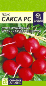 Редис Сакса РС  купить