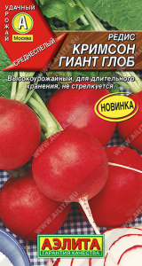 Редис Кримсон гиант глоб купить