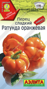 Перец Ратунда оранжевая  купить