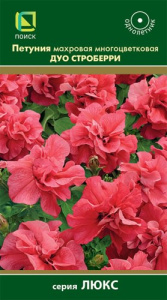 Петуния Дуо Строберри купить