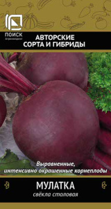 Свекла Мулатка купить
