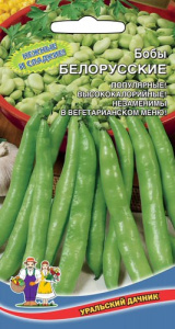 Бобы Белорусские  купить