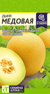 Дыня Медовая купить