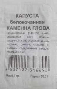 Капуста Каменна Глова  б/п купить