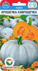 Тыква Крошечка-Хаврошечка купить