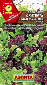 Салат Бэби Скатерть самобранка, смесь купить