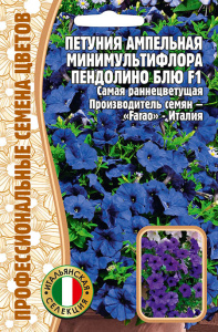 Петуния Пендолино F1 Блю (Pendolino Blue) купить