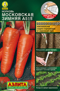 Морковь лента Московская зимняя А 515  купить