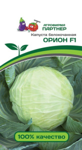 Капуста Орион F1 купить