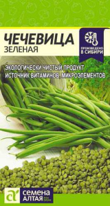 Чечевица Зеленая купить