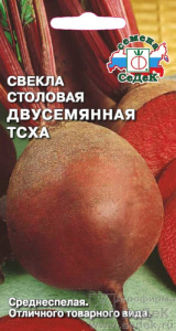 Свекла Двусемянная ТСХА  купить