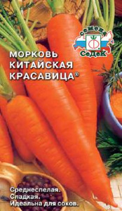 Морковь драже Китайская Красавица купить