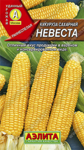 Кукуруза Невеста Сахарная  купить