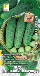 Огурец Надежный товарищ F1 купить
