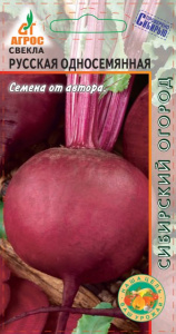 Свекла Русская односеменная купить