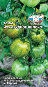 Томат Изумрудное яблоко купить