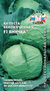 Капуста Внучка  купить