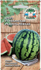 Арбуз Пекинская Радость Лежкая F1 купить