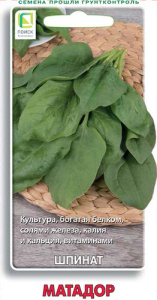 Шпинат Матадор купить