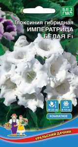 Глоксиния Императрица белая F1 купить