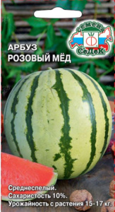 Арбуз Розовый Мёд  купить
