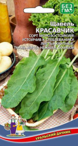 Щавель Красавчик  купить