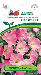 Петуния Амбре Лючия F1 каскадная розовая купить