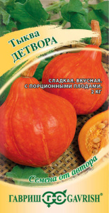 Тыква Детвора  автор.  купить