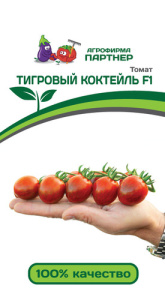 Томат Тигровый Коктейль F1 ( 2-ной пак.)  купить