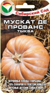 Тыква Мускат де Прованс F1 купить