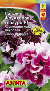 Петуния Фруктовая глазурь F1 крупноцветковая купить