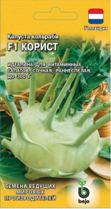 Капуста (кольраби) Корист F1 (Голландия)  купить