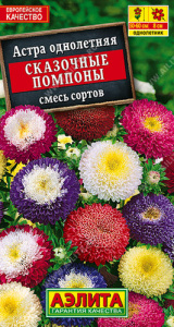Астра Сказочные помпоны, смесь  купить