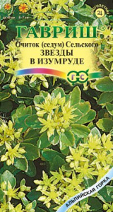 Седум Звезды в Изумруде  купить