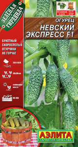 Огурец Невский экспресс F1 купить