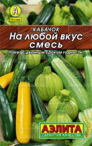 Кабачок На любой вкус смесь  купить