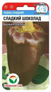 Перец Сладкий Шоколад  купить