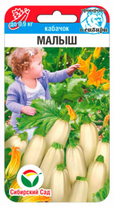 Кабачок Малыш  купить